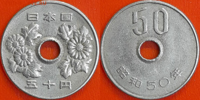 Япония, 50 йен, 1975 (мм-701) – до 22:00, 15.01.25 - 701