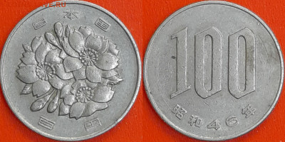 Япония, 100 йен, 1971 (мм-702) – до 22:00, 15.01.25 - 702