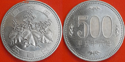 Япония, 500 йен, 2004 (мм-704) – до 22:00, 15.01.25 - 704