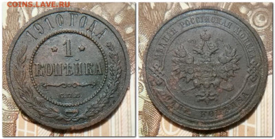 Копейка 1910, 1914г До 14.01.2025 - 2025-01-09_173654