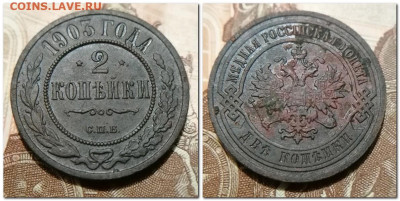 2 копейки 1903 до 14.01.2025 - 2 Копейки 1903