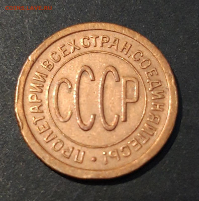 2 КОПЕЙКИ 1925 года. До 15.01 - 20240807_235128