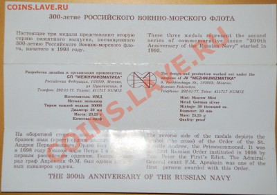 медаи ,,300 лет Российскому флоту,, ПРУФ. - DSC_2212.JPG