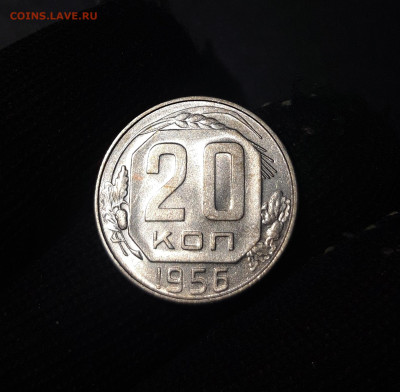 20 КОПЕЕК 1956 года. До 15.01 - 20241104_234421
