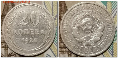 20 копеек 1923, 24 г. до 14.01.2025 - 2025-01-09_183217
