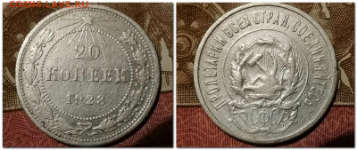20 копеек 1923, 24 г. до 14.01.2025 - 2025-01-09_184127