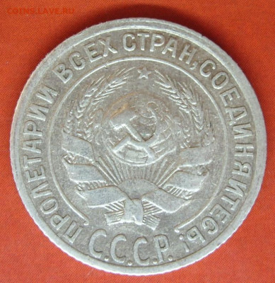 10 копеек 1928. - SDC17753.JPG