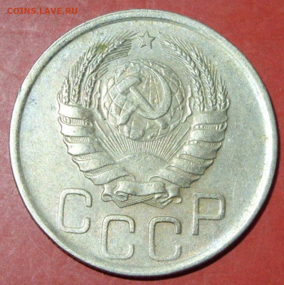 20 копеек 1940. - SDC17646.JPG