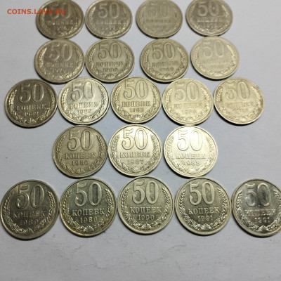 Погодовка 50 копеек СССР, до 12.01.2025г. - IMG_20250109_190028