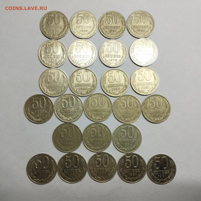 Погодовка 50 копеек СССР, до 12.01.2025г. - IMG_20250109_185953