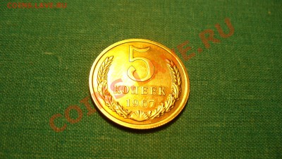 5 копеек, 1967г. до 3.02.12г. 22-00 мск. - P1040744.JPG