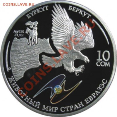 Продаю серебрянные монеты Кыргызстана. - беркуи