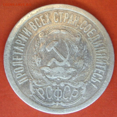 15 копеек 1923. - SDC17758.JPG