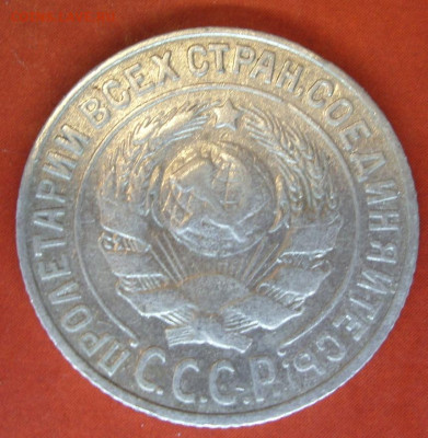 15 копеек 1925. - SDC17761.JPG