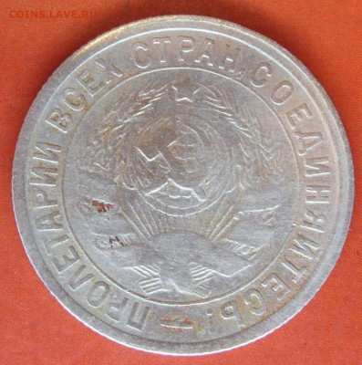 15 копеек 1932. - SDC17772.JPG