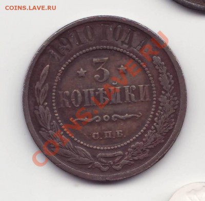 3 копейки 1910 до 22.00 9.02.2012 - 3к1910рев