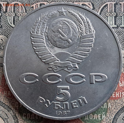 5 рублей 1987-70 лет ВОСР  до 12.01.25.  22.00 мск - 20241226_102705