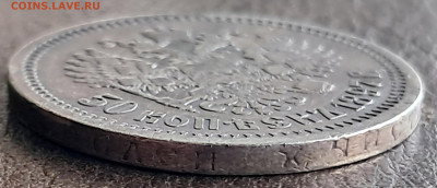 50 копеек 1897*   до 12.01.25. 22.00 мск - 20241218_125412