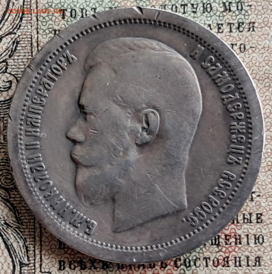 50 копеек 1897*   до 12.01.25. 22.00 мск - 20241218_125613