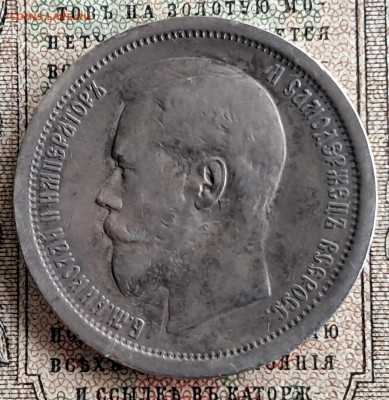 50 копеек 1896  АГ  до 12.01.25  22.00 мск - 20241218_124451