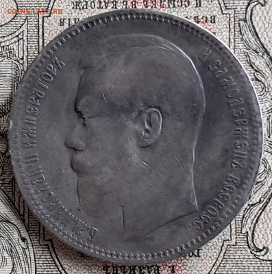 1 рубль 1897 АГ  до 12.01.25  22.00 мск - 20241217_123147