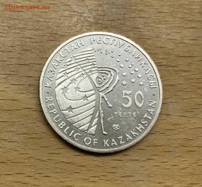 Казахстан 50 тенге 2006 Освоение космоса - IMG_0575.JPG
