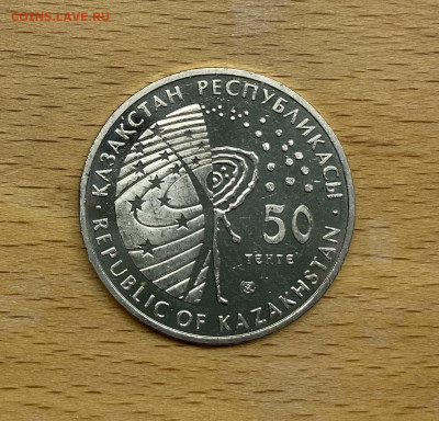 Казахстан 50 тенге 2006 Освоение космоса - IMG_0574.JPG