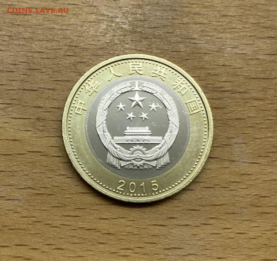 биметалл Китай 10 юань 2015 Аэрокосмические достижения - IMG_0584.JPG