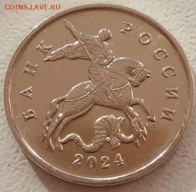 5 копеек 2024 года СПМД до 14.01.2024 года. - IMG-20250108-WA0013~2