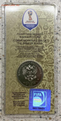 Россия 25 рублей 2018 Чемпионат Мира Футбол Кубок цвет - rossija_25_rublej_2018_chempionat_mira_futbol_kubok_vtoroj_vypusk_cvetnaja_cvet_blister (1)