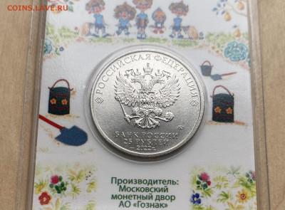 Россия 25 рублей 2022 Веселая Карусель Антошка цвет - IMG_1006.JPG