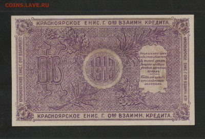 Красноярск Чек 25 Рублей 1919 ПРЕСС UNC до 15.01.25, 22.00. - В