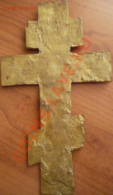 Святое распятье 19.7х11.5см. трёхцветная эмаль - P1170772.JPG