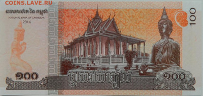 Камбоджа 100 риэлей 2014 г. С рубля! до 15.01.25 - DSCN4108.JPG