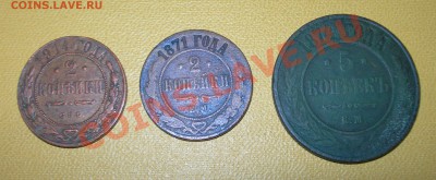 2коп.1909, 2 коп.1829?-1914, 5к.1839- - DSCN8365.JPG