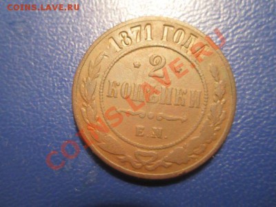 2к-1871 ем - IMG_0688
