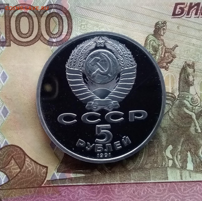 5 рублей 1991 Гос. банк. До 15.01.25 в 22.00 - 20250110_153305