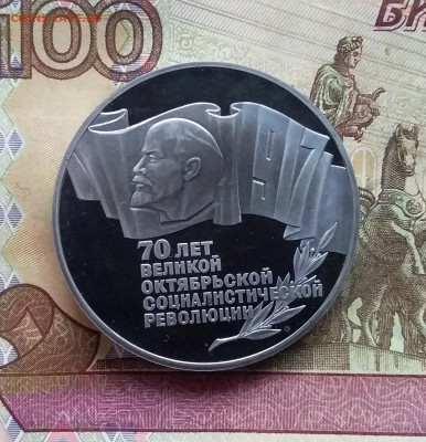 5 рублей 1987 70 лет ВОСР. Ло 15.01.25 в 22.00 - 20250110_155705