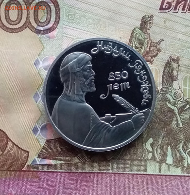 1 рубль 1991 Низами Гянджеви. До 15.01.25 в 22.00 - 20250110_160355