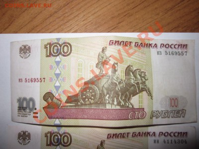 100 рублей 1997 3 банкноты - IMG_2551.JPG