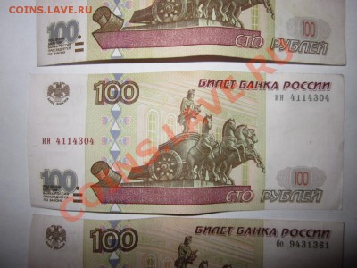 100 рублей 1997 3 банкноты - IMG_2552.JPG