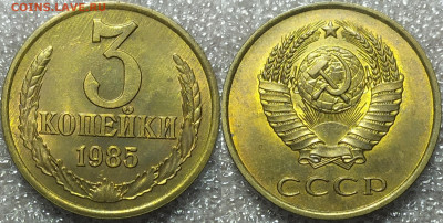 3 копейки 1985 год. UNC. - IMG_20250110_161700