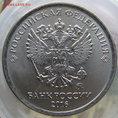 1 рубль 2016 (раскол на аверсе и реверсе) - P1040221.JPG