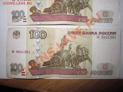 100 рублей 1997 3 банкноты - IMG_2553.JPG