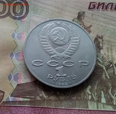 1 рубль 1988 Горький. До 15.01.25 в 22.00 - 20250110_163839