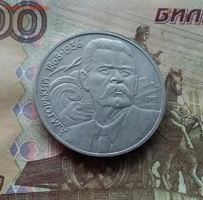 1 рубль 1988 Горький. До 15.01.25 в 22.00 - 20250110_163857