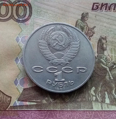 1 рубль 1987 175 лет бородинского спажения. До 15.01.25 в 22 - 20250110_164200