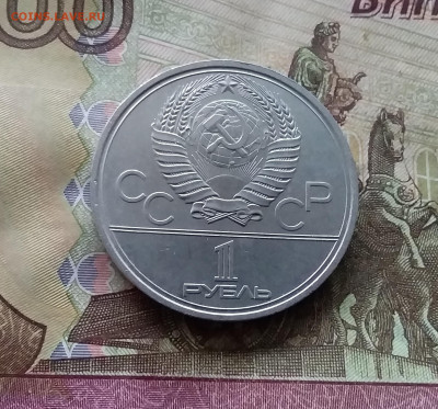 1 рубль 1980 Факел. До 15.01.25 в 22.00 - 20250110_164651