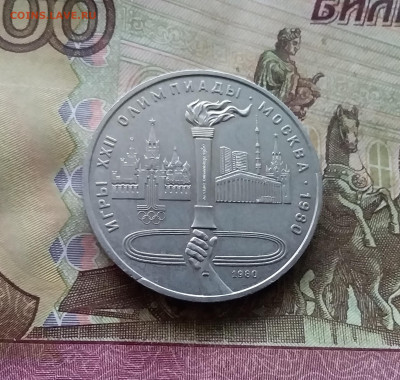 1 рубль 1980 Факел. До 15.01.25 в 22.00 - 20250110_164711