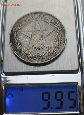 50 копеек 1922 АГ - IMG_2675.JPG